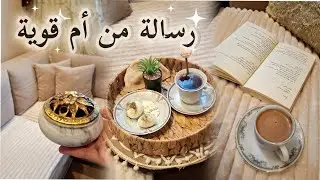 رسالة من ام قوية وجميلة #قصص_واقعية 