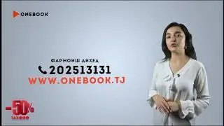 ✅БО ONEBOOK ЗАБОНҲОРО ДАР ДИЛХОҲ ВАҚТ ВА ДАР ДИЛХОҲ ҶОЙ ЗУД ВА ОСОН ОМӮЗЕД!