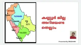 KANNUR DISTRICT 🏅🏅