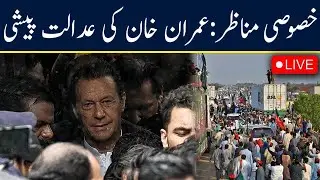 WATCH LIVE 🔴 Imran Khan's Bail Hearing in Islamabad High Court | Neo News