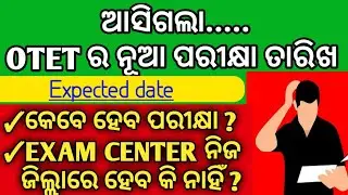 OTET online exam date !! OTET exam date published Odisha !! OTET exam centre !! OTET 2019 !!