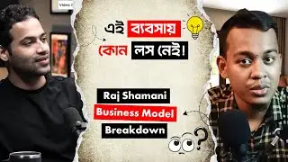 ১ দিনে ৩৫ লক্ষ টাকার বিক্রি | Raj Shamani Business Model Breakdown