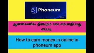 🤔🤔Phonuem app மூலம் எவ்வாறு அதிக பணம் சம்பாதிப்பது 🤔🤔||How to earn money in phoneum app🤔🤔🤔🤔