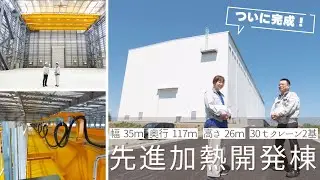 ITERを熱くする、日本の技術 ― 先進加熱開発棟、始動 ―