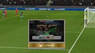 تحدي سبتمبر  score! Match 