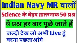 Indian Navy MR Most Important Science Questions Mock Test For 2019 Exam