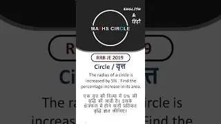 Circle ( वृत ) | RRB JE 2019 #rrb #circle @mathixofficial