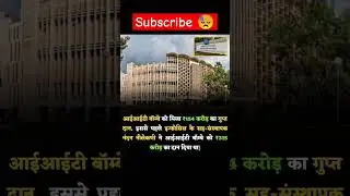 IIT 134 crore donated to the poor in Mumbai ।। #iit #donate #money #viral #fact #shortvideos #100k