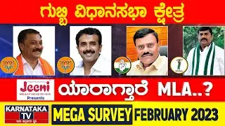 Karnataka Election Survey February 2023 |  Gubbi Constituency | Karnataka News
