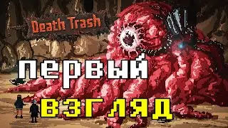 Первый Взгляд [Death Trash] Русификатор Нужен! Игра в раннем доступе