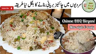 Chinese BBQ Biryani Recipe | Chinese Chicken Biryani Rice Recipe |
