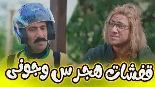 😂قفشات جونى وهجرس🔥 ضحك متواصل بدون ازعاج😎🎬