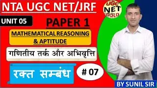UGC NET Paper 1 I Unit 05 Maths & Reasoning  Marathon Class I #teachingaptitude  #ugcnet2025 #ugcnet