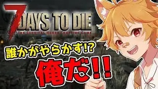 【7DTD】#1「まぁ大丈夫でしょ」と思ってる7日間【らぐふぁ/Vtuber/リアクション】