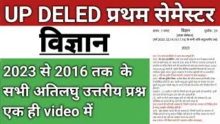 UP DELED 1st Sem Vigyan ke Sabhi Atilaghu Uttariy Prashn | UP DELED Science Previous Year Questions