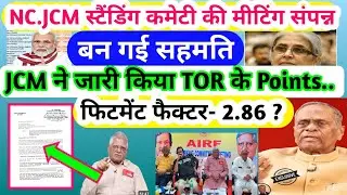 8th pay Commission :NC-JCM स्टैंडिंग कमेटी की मीटिंग/ बन गई समिति/JCM ने जारी किया TOR के Points..