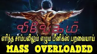 vivegam | Vivegam Trailer | Vivegam Offcial trailer | Review | Vivegam Trailer Record | Ajith