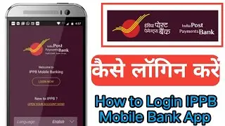 IPPB Mobile Bank App Me Login Kaise Karei ? | how to login ippb mobile banking app | India post  ✅ |