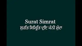 Surat Simrat Dui Kanni Munda (Sri Guru Granth Sahib Page 334)