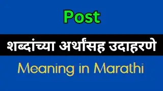 Post Meaning In Marathi / Post Marathi meaning, Post explained in Marathi