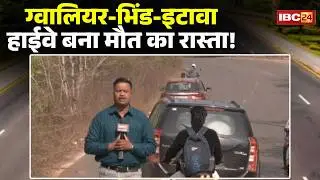 Gwalior-Bhind-Etawah हाईवे बना मौत का रास्ता! 4 साल में 2706 हादसे, 857 लोगों की मौT। Gwalior News