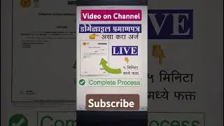 Domicile Certificate Online Apply | Domicile Certificate Application Process