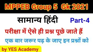 MPPEB Group 5 Expected GK Questions/सामान्य हिंदी/GK Question/Vyapam/ Group 5 GK  #Group_5 /Part-4