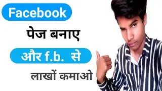 Facebook page kaise banate hai how to create facebook page username How to create facebook page
