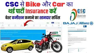 How to do Bike or Car Insurance Through CSC | CSC Se Bike Insurance Kaise Kare ?