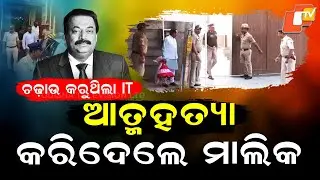 Special Story: IT Raid Tragedy: Confident Group Chairman CJ Roy Dies by Suicide in Bengaluru