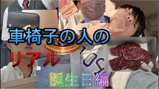 プライベートなやつ　誕生日ありがとう