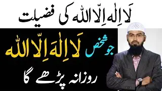 La Ilaha Illallah Ki Fazilat | Jo Shakhs Rozana Parhe – Tamam Jadu Bandish Khatam | Adv Faiz Syed