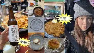 뭐? 너 생일이라고? 춘천 닭갈비 먹으러 가자.🥘 춘천 당일치기 맛집 브이로그 | travel vlog