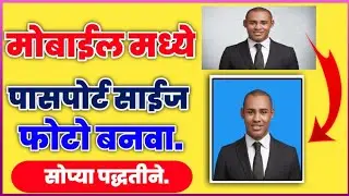 How to make passport size photo in mobile | Passport size photo in mobile | Passport size photo app