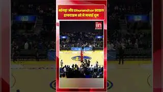 Dhurandhar Halftime Entry | भांगड़ा स्टाइल NBA हाफटाइम धमाल | Epic Dance Performance |