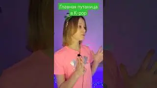 Главная путаница в K-pop #newjeans #supershy #hypeboy #attention #omg #ditto #getup #ador