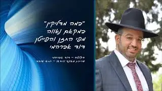 במה מדליקין מקאם נאווה מתוך ערבית של ליל שבת דוד אברהמי