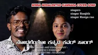 ninna nodalenthoo kannada cover song |ಕಣ್ಣಿಗೇನು ಕಾಣದೇ | spartan ranjith, kavya rao