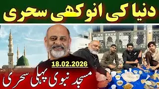 First Ramzan 2026 in Madina | Iftikhar iffi latest video | pehli sehri