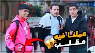 عملنا فيه مقلب بس رد فعله مش طبيعي بجد 💔😢
