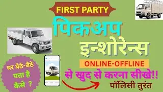 Pickup ka insurance kaise kare||Commercial vehicle insurance online