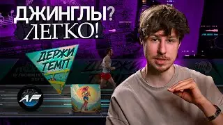 Как сделать заставку джингл для подкаста, ютуб канала || Аудиобрендинг