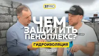 5 правил гидроизоляции для сухого дома! От цоколя до окон. Часть 3