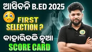 B.ED FIRST SELECTION MERIT LIST // BED SCORE CARD 2025  ?? #bed2025
