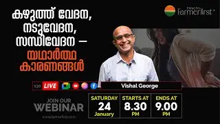 കഴുത്ത് വേദന, നടുവേദന, സന്ധിവേദന-യഥാർത്ഥ കാരണങ്ങൾ