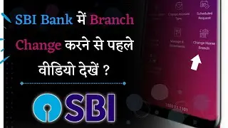3 Reasons why you Should not Change Branch in SBI Bank ?