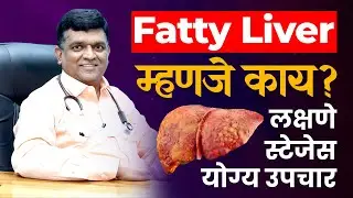 What is Fatty Liver? Symptoms, Grades & Proper Treatment &ndash; Full Explanation #nextgengihospital