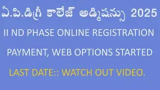 AP DEGREE COLLEGE ADMISSION 2025 IIND PHASE CANDIDATE REGISTRATION PAYMENT WEBOPTI ONS OPENED 2025