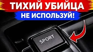 «13 функций в вашей машине, которые разорят ваш кошелёк — проверьте сейчас»