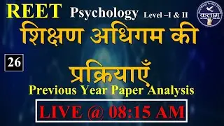 शिक्षण अधिगम की प्रक्रियाएँ | Psychology by Vivek Sir | Psychology Previous Year Paper Solution